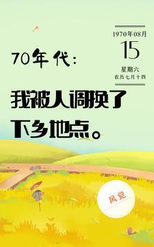 下乡知青直接跟全家断绝关系吴总宣
