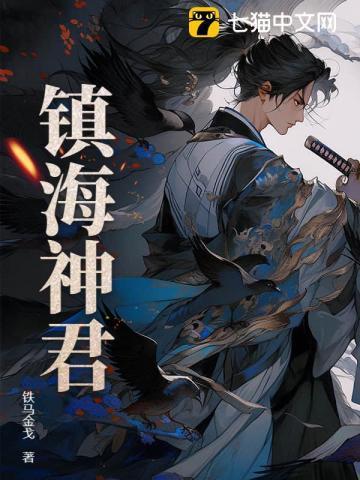 镇海神针意思