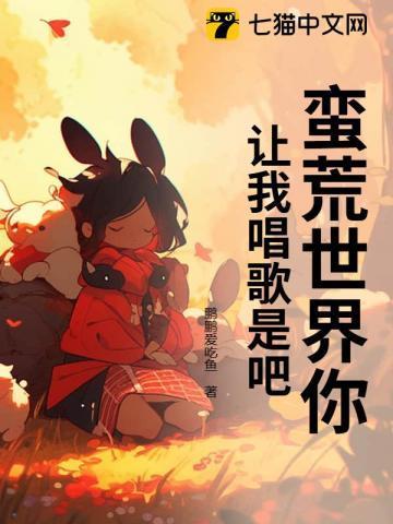 蛮荒世界网易停了