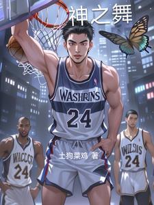 秋秋的封神之舞