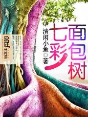 七彩树是什么