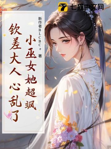 小女巫全文阅读