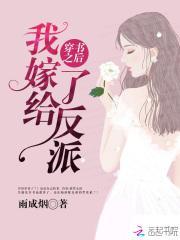 穿书后我嫁给了反派暴君晋江