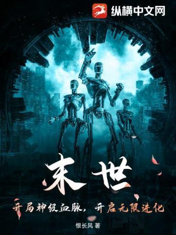末世开局获得无数异能