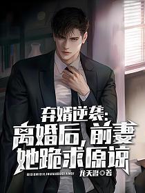 前妻她跪求原谅女主有几个
