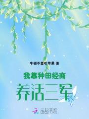 我靠种田家