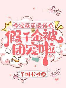 五个哥哥慌了TXT