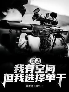 但我选择单干最新章节马良