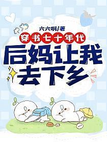 七十年代后妈养崽晋江