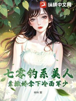 七零钓系美人