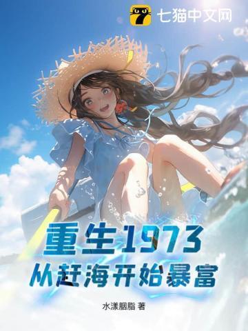 重生离婚赶海暴富