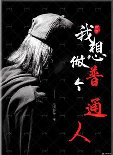 都市妖奇谈 百科