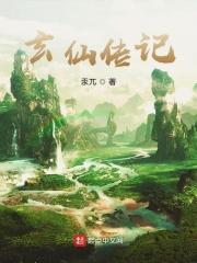 玄仙传奇礼包