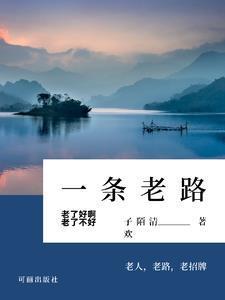 我的路