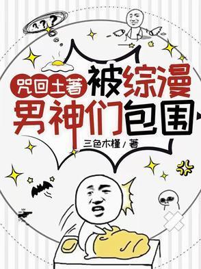 综漫 咒回