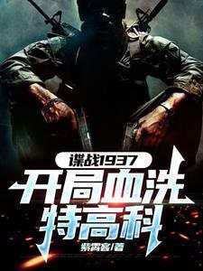 谍战开局获得铁血战士装备 最新章节 无弹窗