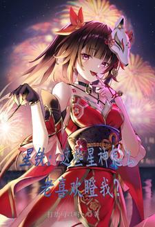 为所欲(断命斫途)