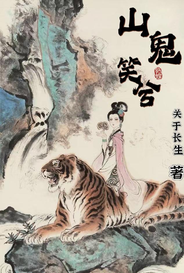 山鬼出自楚辞的