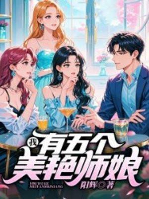 我有5个美女师傅