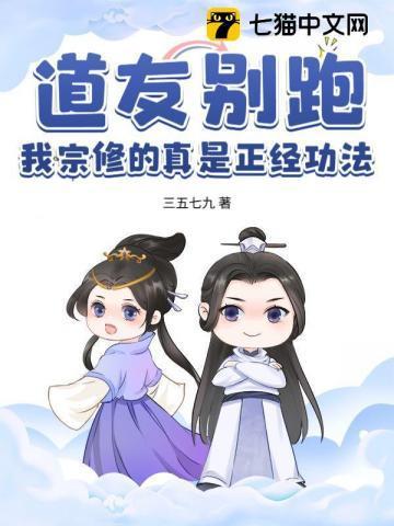 道友别走破解版