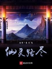 仙灵地图