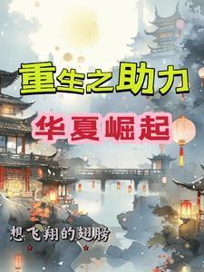 重生之华夏巨星