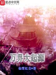 万界起源塔