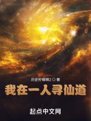 我在一人寻仙道吕真