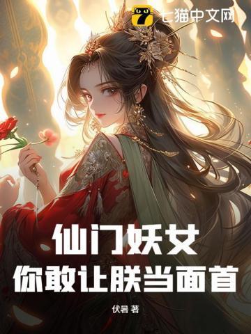 仙门最新章节