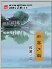 雨雾江南水乡风景图片