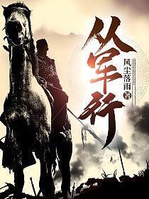 从军行七首其二