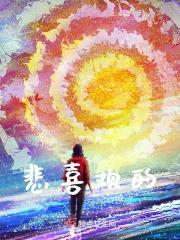 喜欢悲伤的你