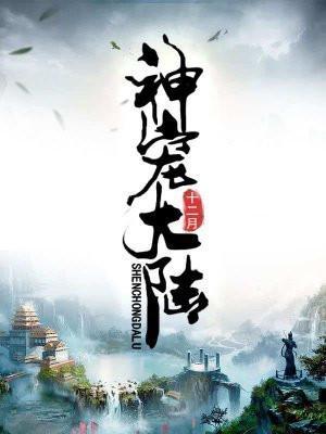 神宠大陆兑换码