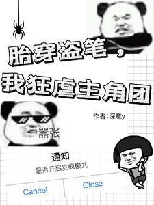 盗墓吴家的团宠小恶霸吴意