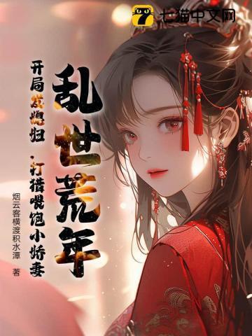 乱世荒唐