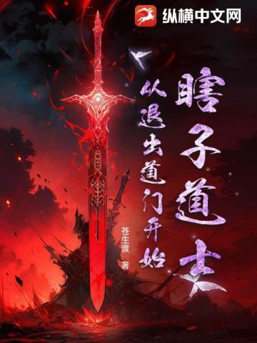 瞎子道士