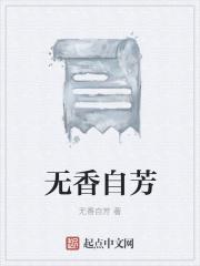 无花香自开