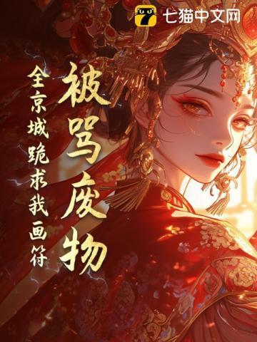 摄政王王妃已经关在王府三天了