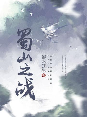 蜀山之王在哪里?