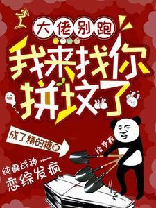 发个癫咋了全文