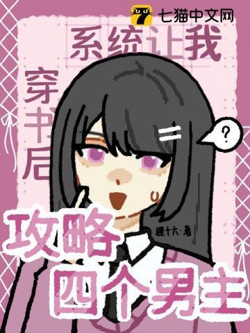 穿书后系统总让我挨打
