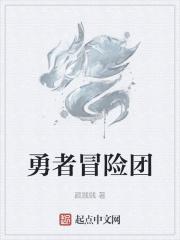 勇者冒险游戏攻略
