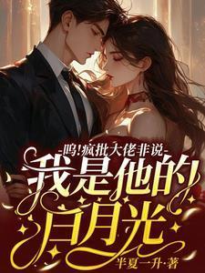 他是疯批下