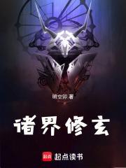 诸天修道的