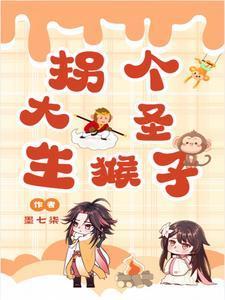 七大圣有几个猴子