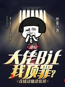 港综世界当大佬