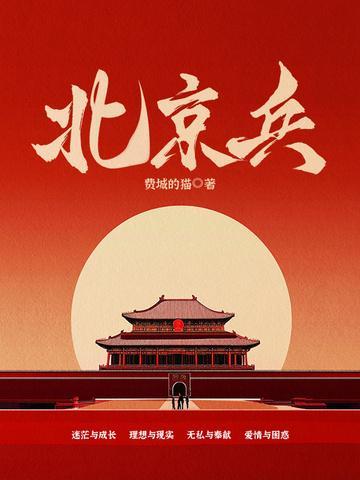 北京兵器部