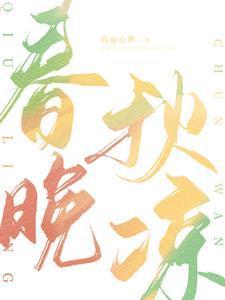 1993春晚晚秋