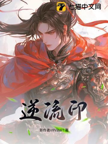 逆流护身印描述