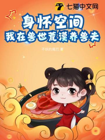 我在兽世种田养崽崽